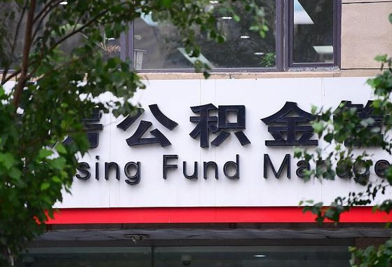 公积金基数8000每月扣多少-永春公积金代办平台